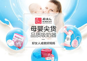 精選母嬰用品，守護寶寶健康成長