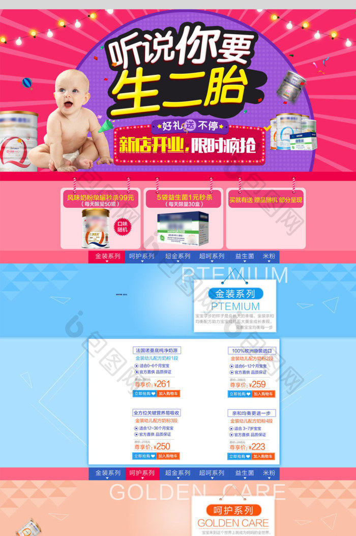 清新彩色母嬰用品食品奶粉淘寶天貓