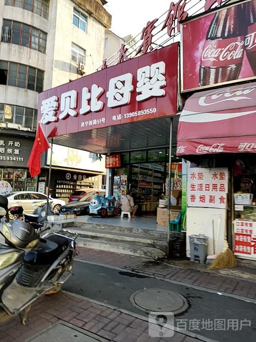 愛(ài)貝比母嬰用品城